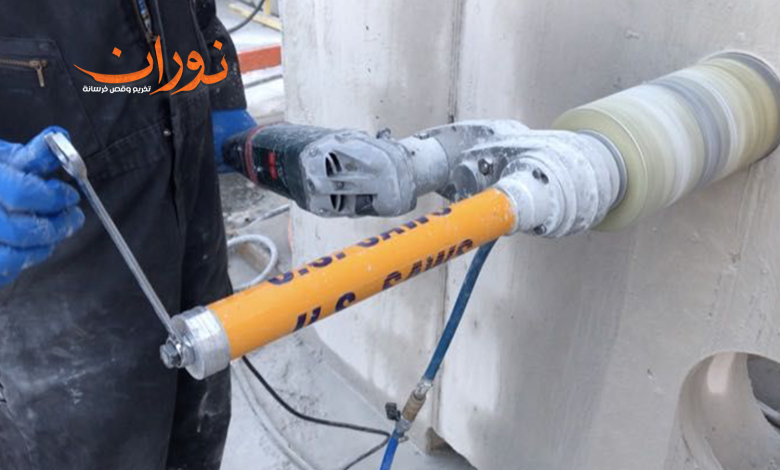 نوران لقص وتخريم الخرسانة بالرياض: متخصصون في عمل فتحات الكور والقص الماسي. نضمن الدقة والاحترافية بأحدث المعدات مع خصومات تصل لـ 40%.